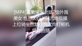 [MP4]高素质米老鼠T恤外围美女 性感大白美腿舌吻互摸 上位骑坐扭动小腰人肉打桩机快速抽插