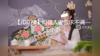 【JD078】闷骚人妻欲求不满 #王小思