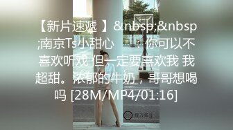 约炮微胖肥臀女高学妹 青春少女的胴体让人流口水 紧致粉嫩小穴无法抵挡的诱惑 被干的娇喘不断[MP4/405MB]