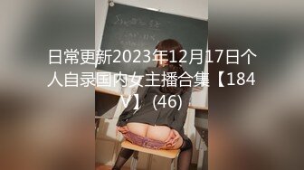 日常更新2023年12月17日个人自录国内女主播合集【184V】 (46)