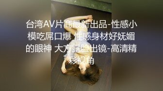 乳肥臀高中生嫩妹在家请个黑祖宗私教训练韧带 结果被大鸡吧操翻内射了 一字马操逼超舒爽