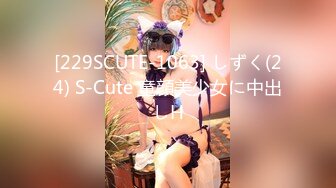 [229SCUTE-1063] しずく(24) S-Cute 童顔美少女に中出しH