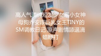 清秀美乳妹子性愛影片被前男友流出