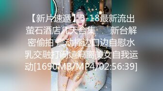 【新片速遞】3-18最新流出萤石酒店几天合集♥️ 新台解密偷拍 震动棒边口边自慰水乳交融打闹嬉隔离美女自我运动[1690MB/MP4/02:56:39]