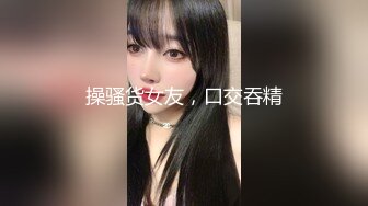 快手熟女，火辣无比，舌吻，上位，伺候的老公不想出外面找小三！