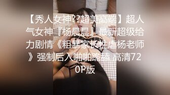 全网同名，极品网红反差福利姬【奶咪】收费剧情私拍【房东的玩物系列第一集】以身抵债，无套内射