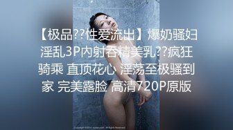 【极品??性爱流出】爆奶骚妇淫乱3P內射吞精美乳??疯狂骑乘 直顶花心 淫荡至极骚到家 完美露脸 高清720P原版