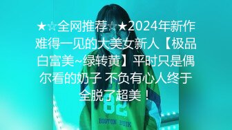 [MP4/ 1.68G] 新来的漂亮妹妹！无毛一线天肥逼！很爽快直接开干，第一视角吃屌，正入抽插骚逼