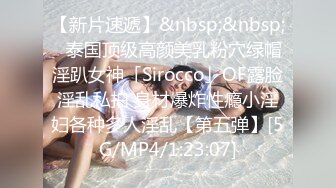 【新片速遞】&nbsp;&nbsp;✨泰国顶级高颜美乳粉穴绿帽淫趴女神「Sirocco」OF露脸淫乱私拍 身材爆炸性瘾小淫妇各种多人淫乱【第五弹】[5G/MP4/1:23:07]