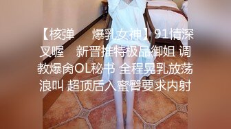 【核弹❤️爆乳女神】91情深叉喔✿ 新晋推特极品御姐 调教爆肏OL秘书 全程晃乳放荡浪叫 超顶后入蜜臀要求内射