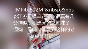 [MP4/ 512M]&nbsp;&nbsp;江苏足模辛芷蕾，很真有几分神似，很漂亮的江南妹子，温婉，风情，能娶到这样的老婆真是有福气