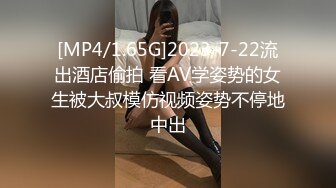 [MP4/1.65G]2023-7-22流出酒店偷拍 看AV学姿势的女生被大叔模仿视频姿势不停地中出