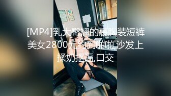 [MP4]乳大臀翘的裹胸装短裤美女2800元约到啪啪,沙发上揉奶抠逼,口交