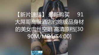 【新片速遞】男：你的淫水拉丝的，这么浪 单纯阿姨：小骚逼要流水了，你有点坏，嗯嗯嗯嗯。对白真刺激！[33M/MP4/01:48]