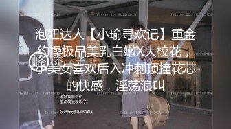 泡妞达人【小瑜寻欢记】重金约操极品美乳白嫩X大校花，小美女喜欢后入冲刺顶撞花芯的快感，淫荡浪叫