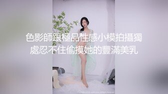 色影師跟極品性感小模拍攝獨處忍不住偷摸她的豐滿美乳