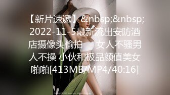 【新片速遞】&nbsp;&nbsp;2022-11-5最新流出安防酒店摄像头偷拍❤️女人不骚男人不操 小伙和极品颜值美女啪啪[413MB/MP4/40:16]