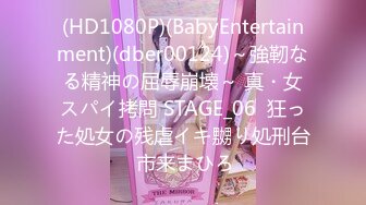 (HD1080P)(BabyEntertainment)(dber00124)～強靭なる精神の屈辱崩壊～ 真・女スパイ拷問 STAGE_06  狂った処女の残虐イキ嬲り処刑台 市来まひろ