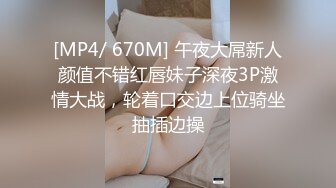 [MP4/ 670M] 午夜大屌新人颜值不错红唇妹子深夜3P激情大战，轮着口交边上位骑坐抽插边操