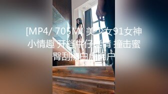 [MP4/ 705M] 美少女91女神小情趣 开档牛仔迷情 撞击蜜臀刮擦白虎阴户