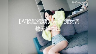 【AI换脸视频】宋轶 痴女调教无码中出