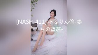 [NASH-411] 不ふりん倫-妻たちの堕落-