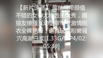 【新片速遞】 黑丝吊带颜值不错的女神尤物性感大秀，跟狼友撩骚互动听指挥，激情脱衣全裸艳舞，道具玩弄粉嫩骚穴高潮白浆[1.33G/MP4/02:05:39]