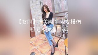 【女同】唯美画面 双女模仿和男人操逼自录.