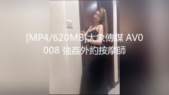 [MP4/620MB]大象傳媒 AV0008 強姦外約按摩師