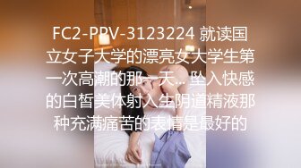 FC2-PPV-3123224 就读国立女子大学的漂亮女大学生第一次高潮的那一天... 坠入快感的白皙美体射入生阴道精液那种充满痛苦的表情是最好的