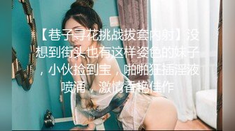 【巷子寻花挑战拔套内射】没想到街头也有这样姿色的妹子，小伙捡到宝，啪啪狂插淫液喷涌，激情香艳佳作