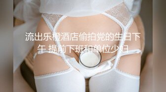 [原创]“我老婆很棒吧？”3p害羞的巨乳少妇，绿帽夫妻偷情