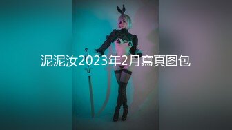 泥泥汝2023年2月寫真图包