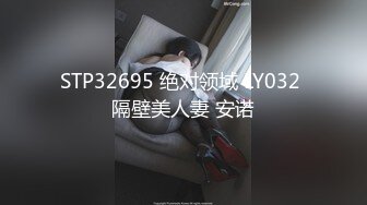 STP32695 绝对领域 LY032 隔壁美人妻 安诺