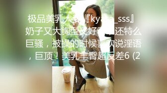 极品美乳人妻『kyara_sss』奶子又大胸型又好看，还特么巨骚，被操的时候喜欢说淫语，巨顶！美乳丰臀超反差6 (2)