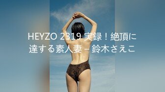 【秀人精品】人气极品女神【林星阑】真空内部全裸，微露阴唇好美，美腿坚挺双峰！