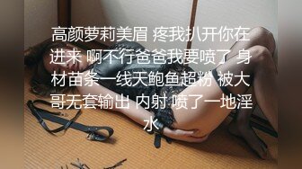 高颜萝莉美眉 疼我扒开你在进来 啊不行爸爸我要喷了 身材苗条一线天鲍鱼超粉 被大哥无套输出 内射 喷了一地淫水