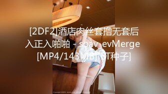 国产麻豆AV MDS MDS0008 尾行痴汉