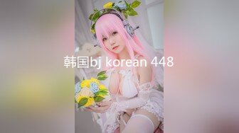 韩国bj korean 448