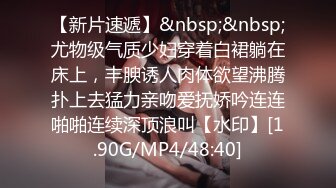 【新片速遞】&nbsp;&nbsp;尤物级气质少妇穿着白裙躺在床上，丰腴诱人肉体欲望沸腾扑上去猛力亲吻爱抚娇吟连连啪啪连续深顶浪叫【水印】[1.90G/MP4/48:40]