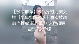 『极品尤物勾人小妖精』“带上狗链就是你的小母狗哦”清纯小仙女化身勾魂迷人小妖精 极品美人胚反差婊 又骚又纯