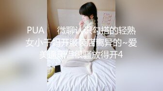 PUA㊙️微聊认识勾搭的轻熟女小干妈开服装店离异的~爱美逼黑但很骚放得开4