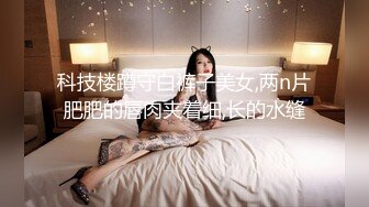 科技楼蹲守白裤子美女,两n片肥肥的唇肉夹着细,长的水缝