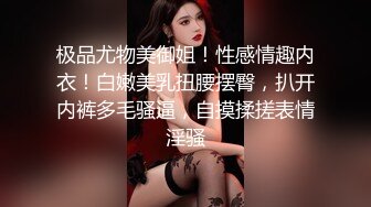 极品尤物美御姐！性感情趣内衣！白嫩美乳扭腰摆臀，扒开内裤多毛骚逼，自摸揉搓表情淫骚