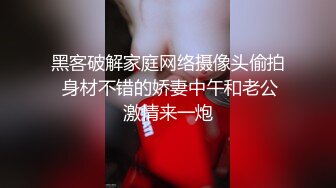 〖顶级美腿❤️视觉盛宴〗“不要啦啊啊啊～不可以射满呀”连高潮的声音都那么娇弱的小学妹却一直索要，娇嫩的让我有种蹂躏的反差感