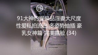 【完整版】残念约了很久的超帅大屌教练,一直要帅哥无套操自己,饥渴的直接坐上大屌,被教练操尿喷一身,衣服都喷湿透了