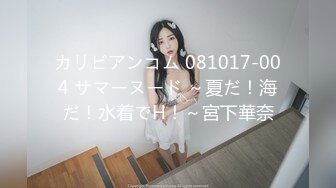 カリビアンコム 081017-004 サマーヌード ～夏だ！海だ！水着でH！～宮下華奈