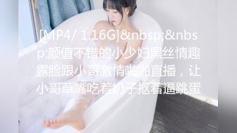 [MP4/ 1.16G]&nbsp;&nbsp;颜值不错的小少妇黑丝情趣露脸跟小哥激情啪啪直播，让小哥草嘴吃着奶子抠着逼跳蛋