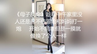 《母子乱伦》趁着中午家里没人还是忍不住冒险和妈妈打一炮❤️开始不同意但是一摸就像换了个人一样