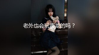 老外也会玩毒龙的吗？